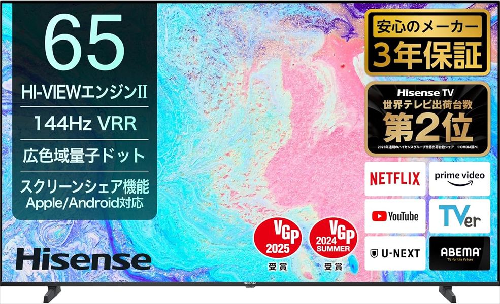 ハイセンス 65V型 65E7N PRO 4K Mini LED 量子ドット 倍速パネル